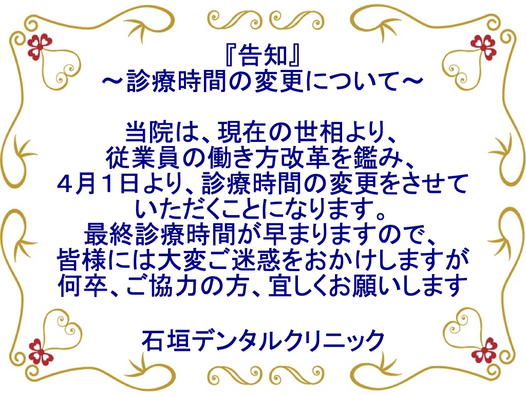 診療時間の変更について